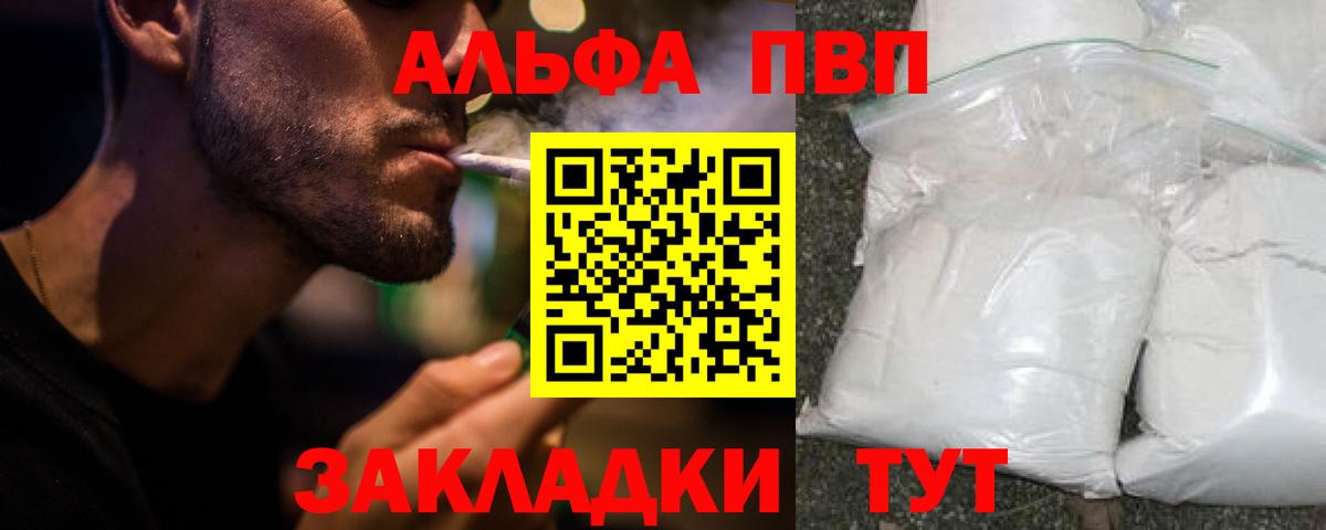 Новодвинск  Альфа ПВП Crystall  купить наркоту  Вход с VPN  A PVP 