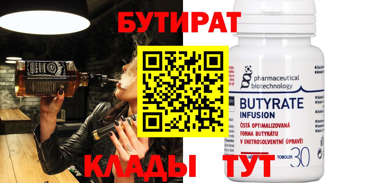 БУТИРАТ оксибутират  Вход с VPN  БУТИРАТ  Новодвинск 