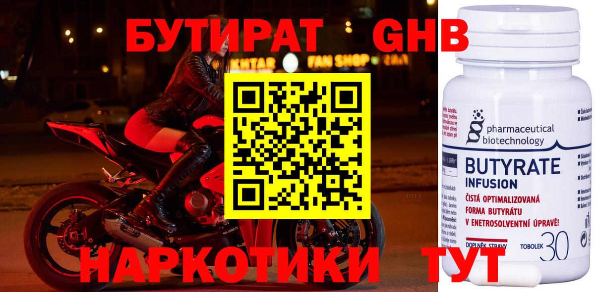 Бутират 99% Новодвинск