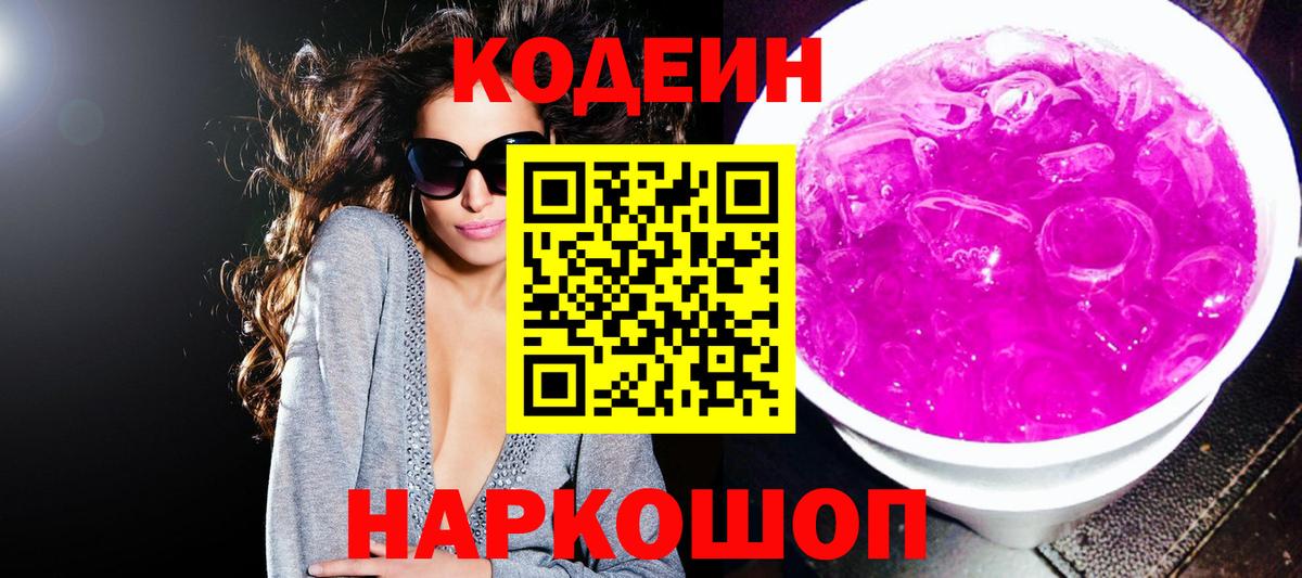 Кодеиновый сироп Lean напиток Lean (лин)  Codein напиток Lean (лин)  Новодвинск  Вход с VPN 