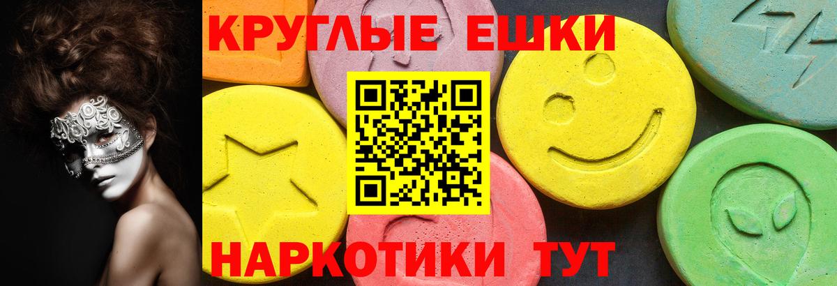 Ecstasy  ЭКСТАЗИ круглые  Экстази диски  Вход с VPN  Новодвинск 