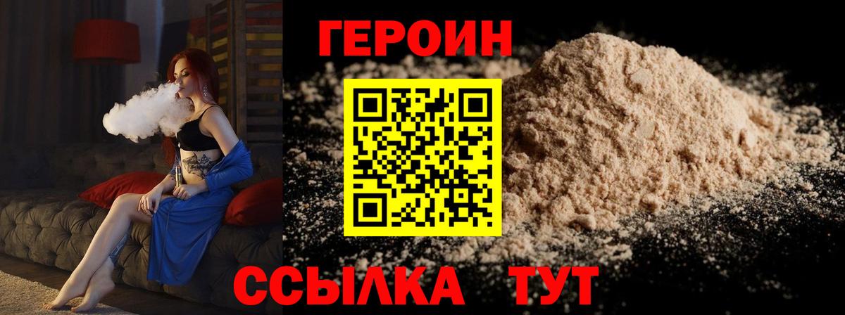 Героин  Вход с VPN  Новодвинск  ГЕРОИН гречка 
