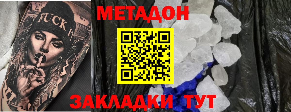 Метадон белоснежный  Вход с VPN  Новодвинск 